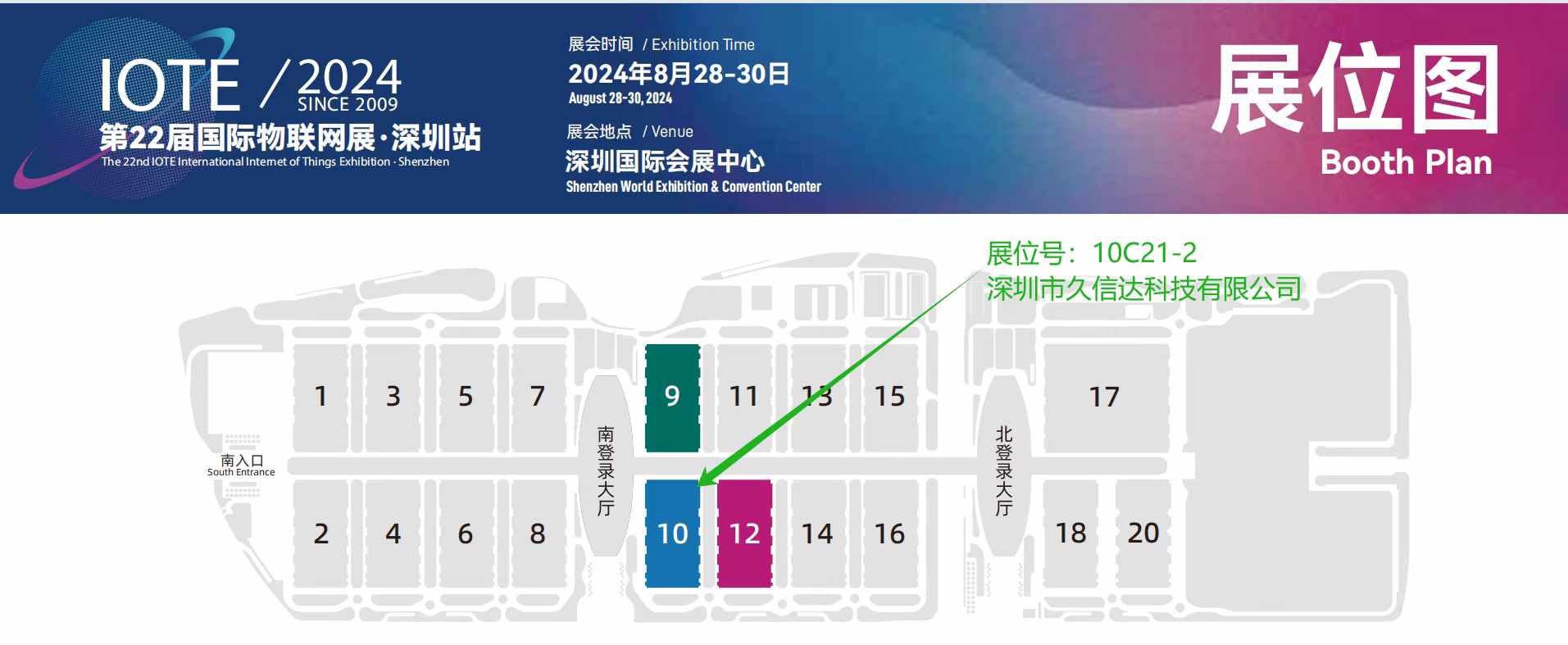 深圳市久信達科技有限公司誠邀您共襄盛舉 —— 第二十二屆國際物聯網展(圖1)